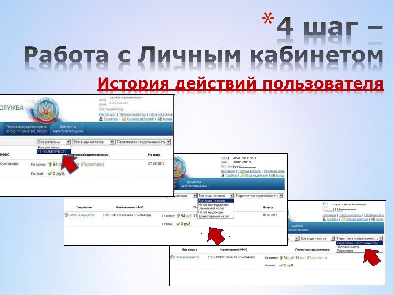 Презентация личный кабинет налогоплательщика для физических лиц