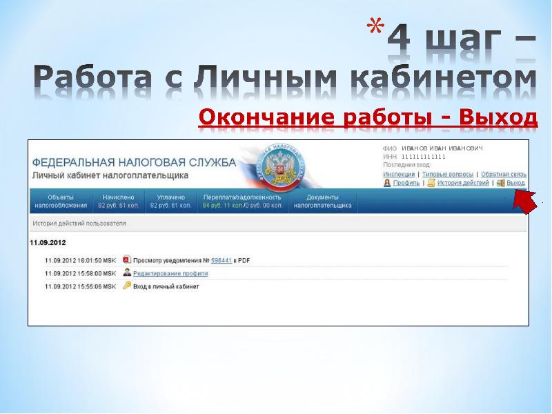Презентация личный кабинет налогоплательщика для физических лиц