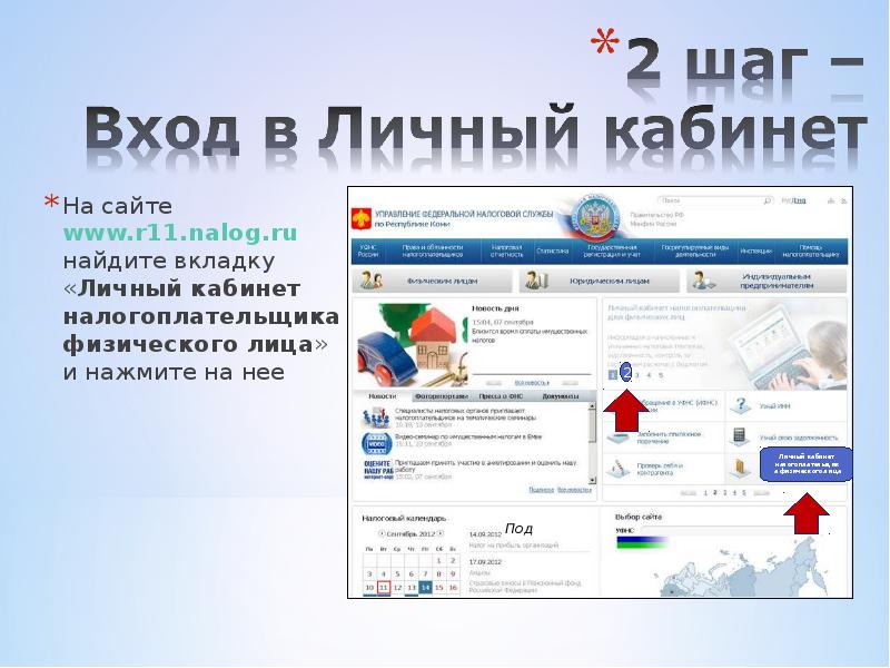 Презентация личный кабинет налогоплательщика для физических лиц