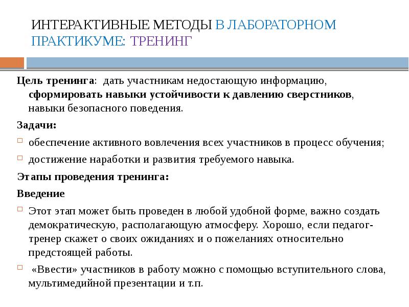 Интерактивные методы. Методы интерактивного поведения. Методология интерактивного планирования. Интерфаол методлар презентация. Пожелания относительно обучения.