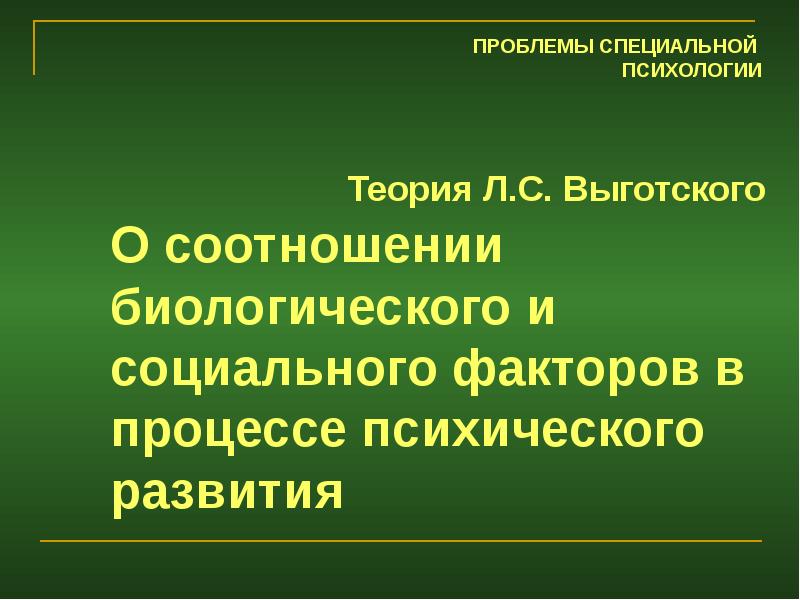 Презентация по специальной психологии