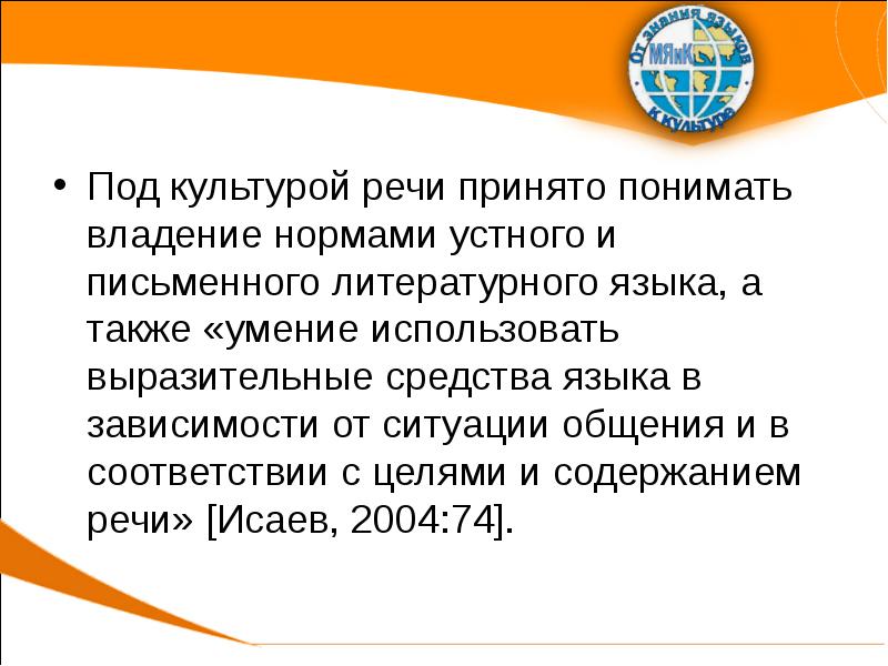 Владение нормами устного и письменного литературного языка. Что понимают под владением речью.