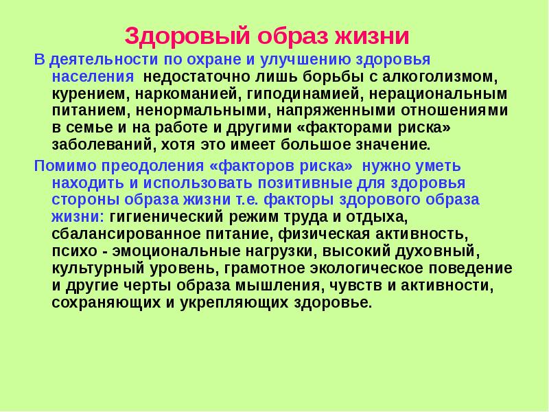 Характеристика основных компонентов здорового образа жизни презентация