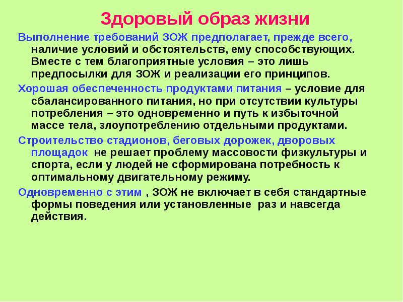 Характеристика компонентов здорового образа жизни. Компоненты здорового образа жизни и пути их формирования. Компоненты ЗОЖ И пути их формирования. Характеристика здорового образа жизни. Компоненты здорового образа жизни ЗОЖ И пути их формирования.