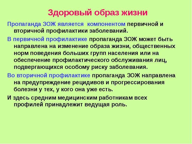 Принципы и методы формирования зож презентация