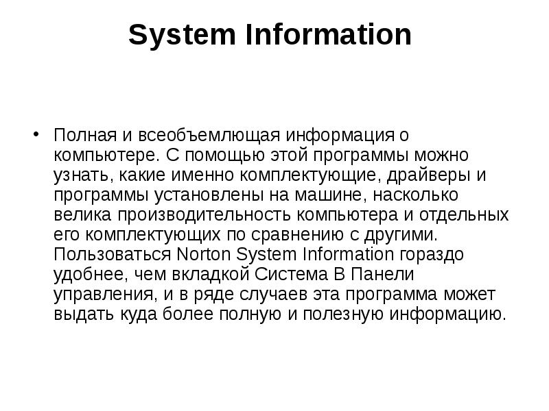 Программа полная информация. Полная информация. Памит полный информация. Iyna_com полная информация.