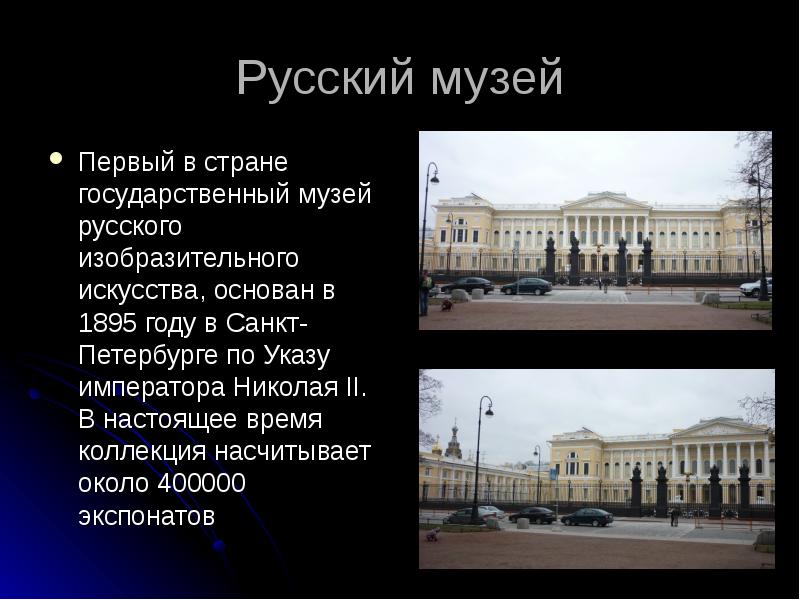 Русский музей спб презентация