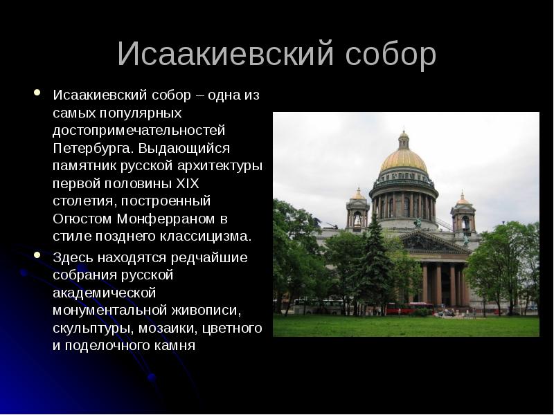 Архитектура санкт петербурга презентация для дошкольников