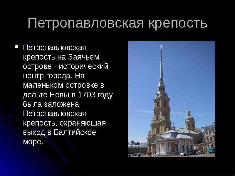 Санкт петербург исторический центр презентация