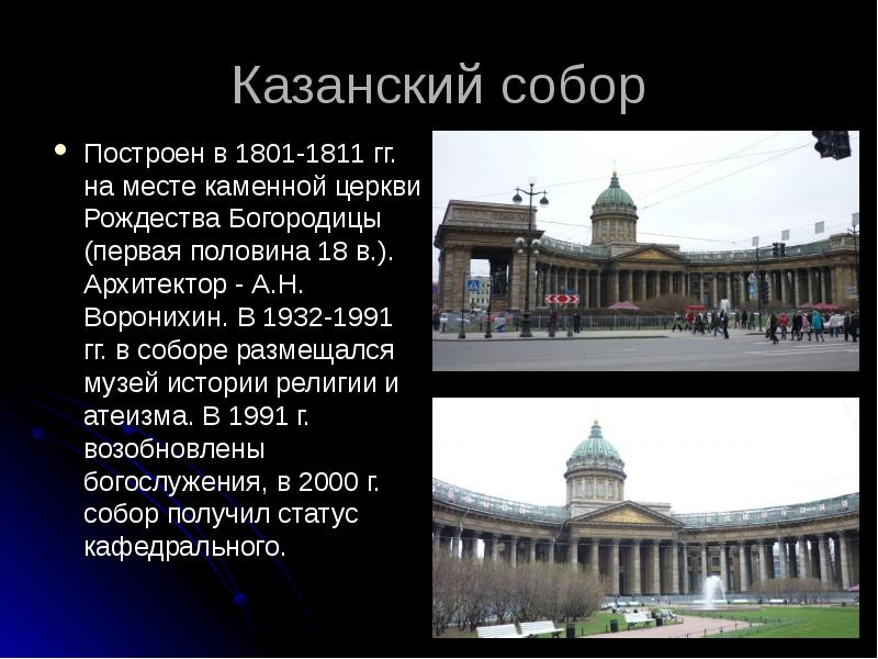 Автором проекта величественного здания казанского собора в петербурге сооруженного