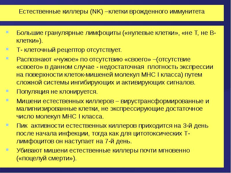 Естественные киллеры презентация