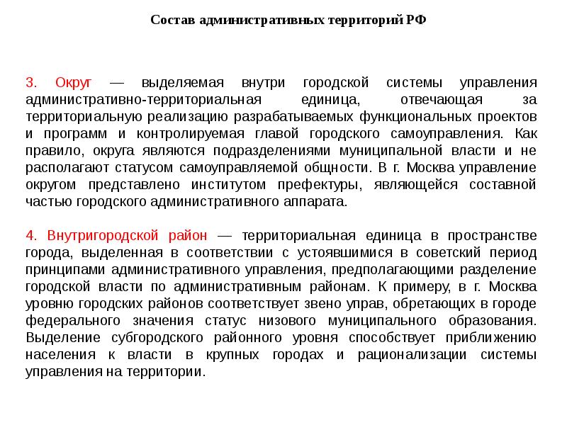 Управление территорией муниципального образования. Управление территорией муниципального образования