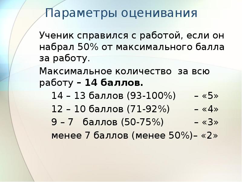 14 баллов. Параметры оценивания работы. Оценивание работы 14 баллов. Оценивание математика 3 класс. Оценки по диагностическим работам 3 класс по баллам.