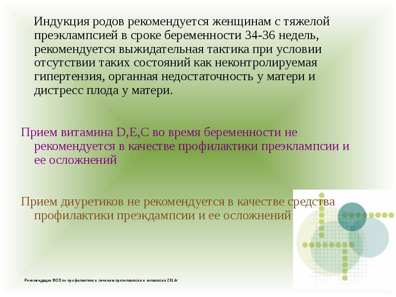 Индукция родов это. Индукция родов презентация. Методы индукции и преиндукции родов. Индукция родов при преэклампсии. Осложнения при индукции родов.