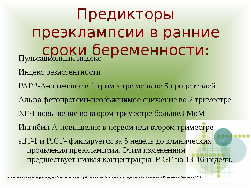 гестоз беременности. гестац при беременность. шкала савельевой гестоз. преэклампсии при беременности в третьем триместре. гестоз.