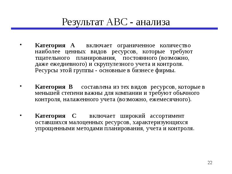 Презентация авс анализ