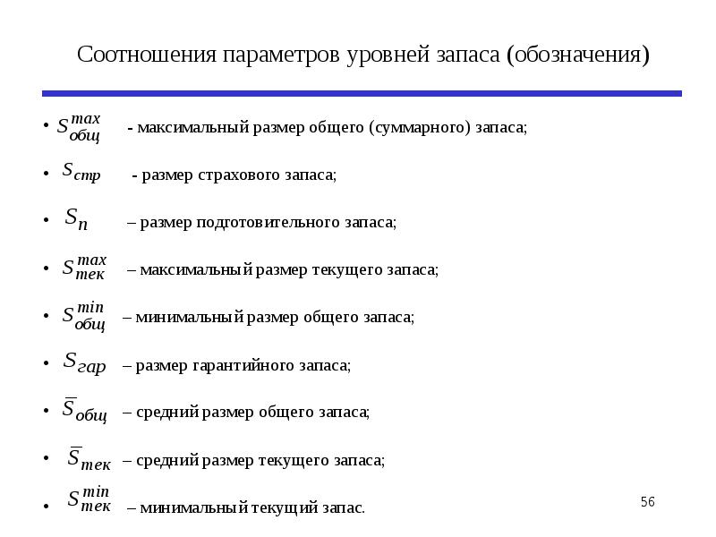 Соотношения параметров