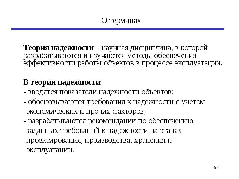 Теории терминологии