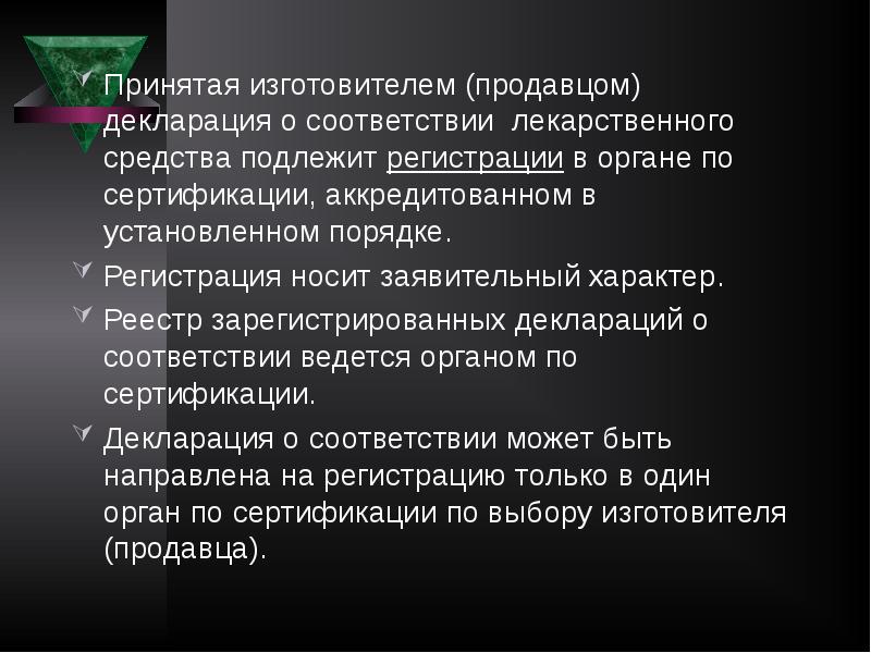 Система контроля лс и других товаров аптечного ассортимента. Регистрации и сертификации товаров аптечного ассортимента. Реестр деклараций соответствия лекарственных средств. Система контроля качества лекарственных средств.