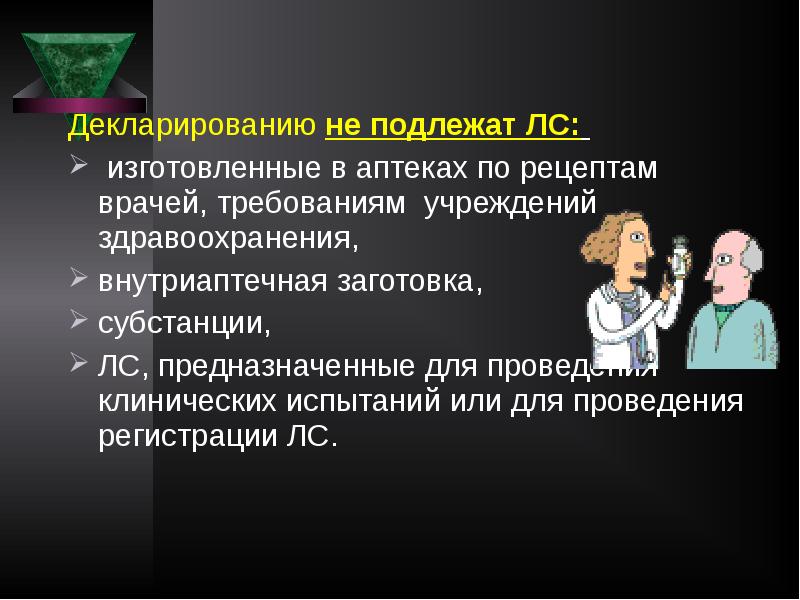 Презентация товары аптечного ассортимента