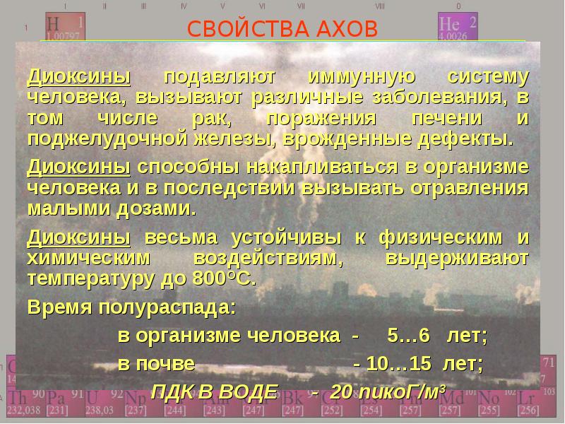 Радиоактивный ахов. Характеристика АХОВ. Что такое АХОВ по ОБЖ. Характеристика аварийно опасных химических веществ. Общая характеристика АХОВ.