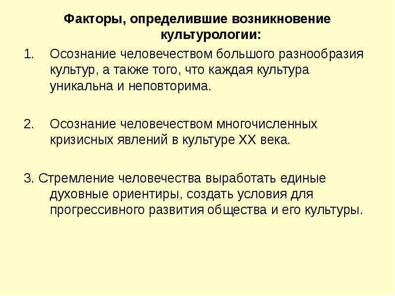 Понять происхождение. Причины возникновения культурологии. Факторы, определившие возникновение культурологии. Зарождение культурологии. Причины появления культурологии.