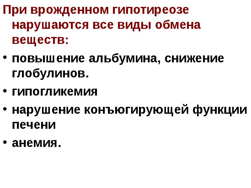 Заболевания эндокринной системы презентация 8 класс