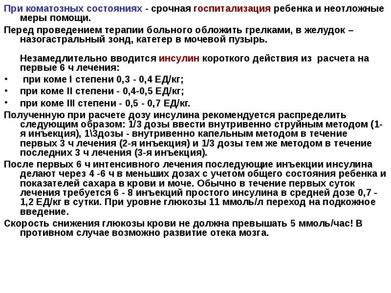 Метод течения. Оказание помощи при коматозном состоянии. Неотложная помощь при коматозных состояниях. Алгоритм помощи при коматозном состоянии. Проведение терапии при коматозных состояний.