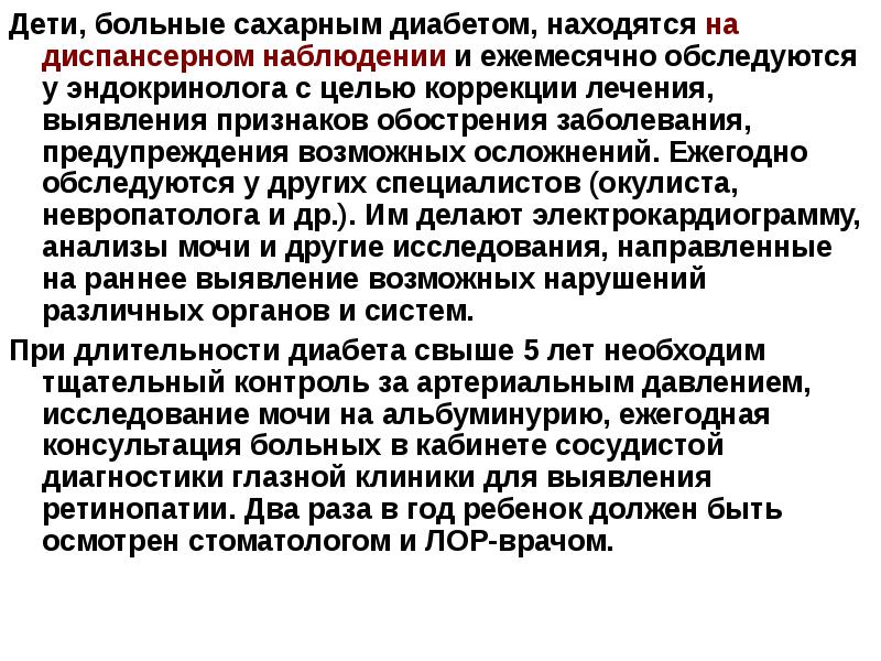 Наблюдение и уход за больными с заболеваниями эндокринной системы презентация