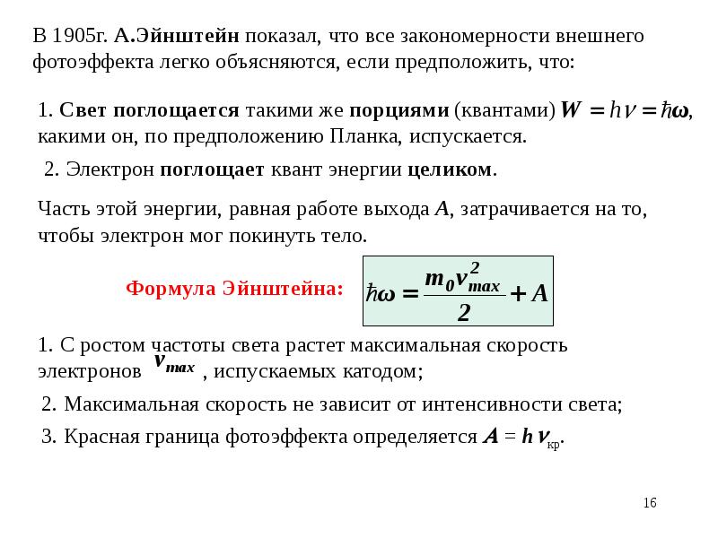 Формула длины волны фотоэффекта