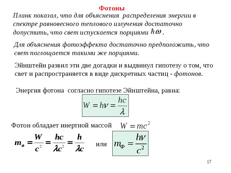 Эффект комптона презентация