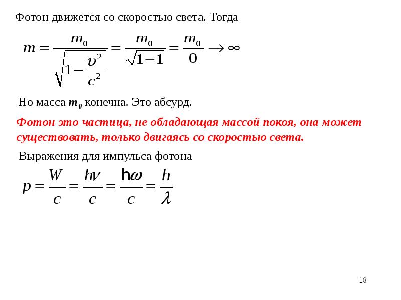 Скорость света фотоэффект. Отношение импульсов фотонов.