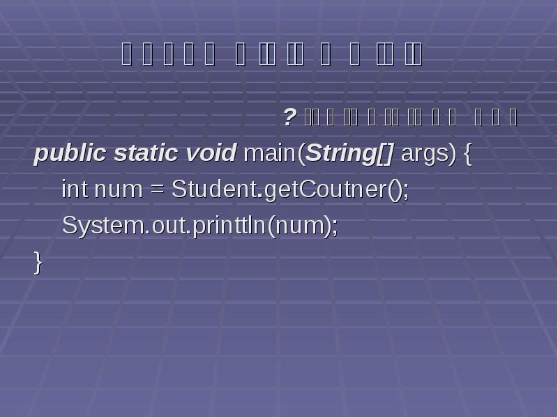 Public static Void main.