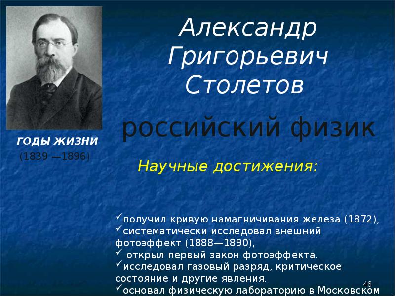Известный физик россии. Русские ученые 19 века. Отечественные ученые физики. Ученые 20-21 века.