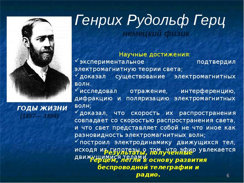 Наука xix. Наука 19 века. Физики 19 века. Естественно математические науки в первой половине 19 века. Наука в 19 веке презентация.