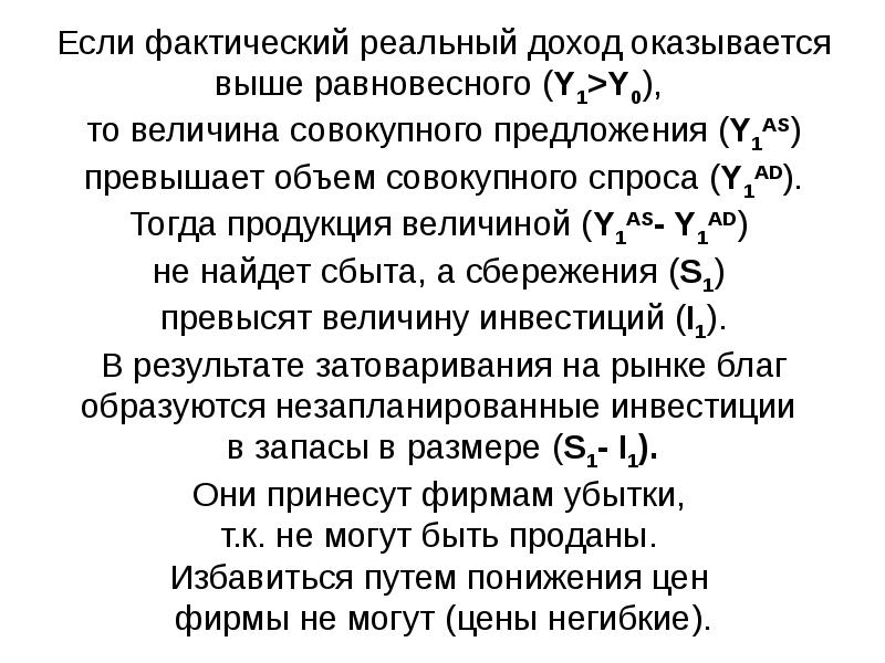 Величина общей выручки. Величина совокупного спроса. Равновесный национальный доход формула. Агрегированная величина. • Агрегированные (совокупные) величины.