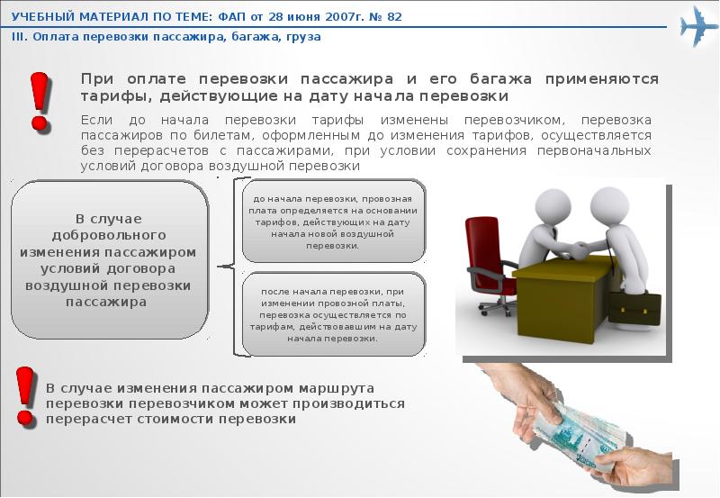 Договор перевозки пассажиров презентация