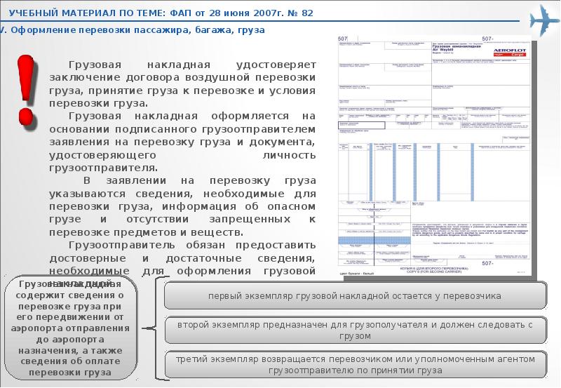 Правила перевозки пассажиров багажа грузобагажа