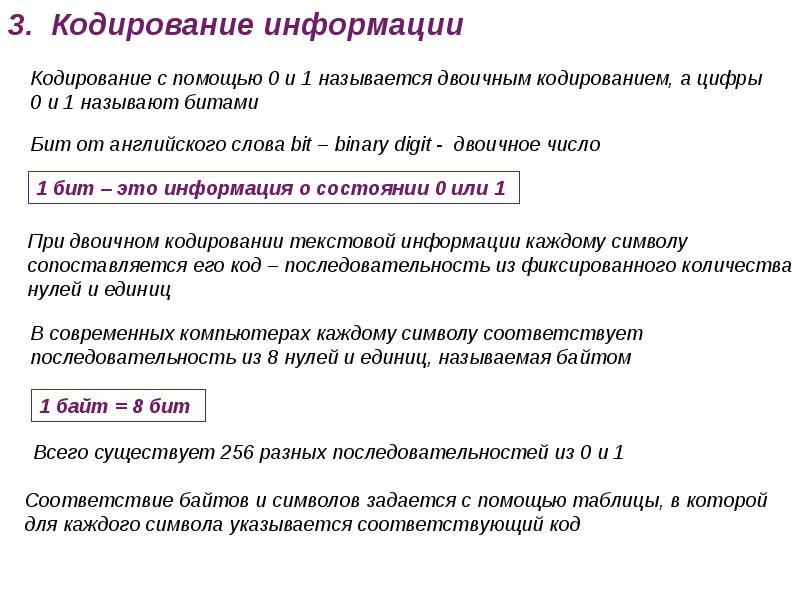 Представление сведений. Единицы измерения информации в ЭВМ. Кодировка информации в ЭВМ. Единицы измерения информации. Представление информации в ЭВМ единицы измерения. Кодировка информации ЭВМ единицы измерения.