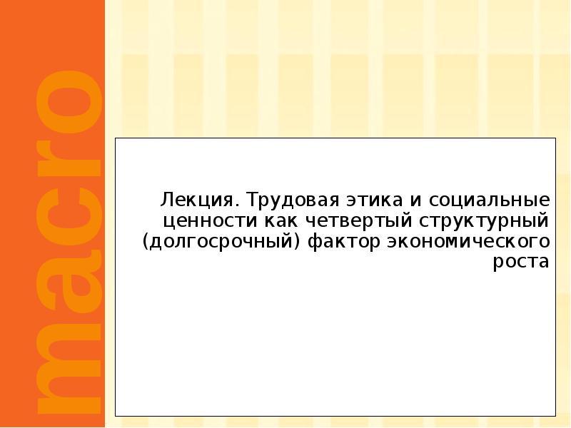 Реферат: Социальные ценности в современной России