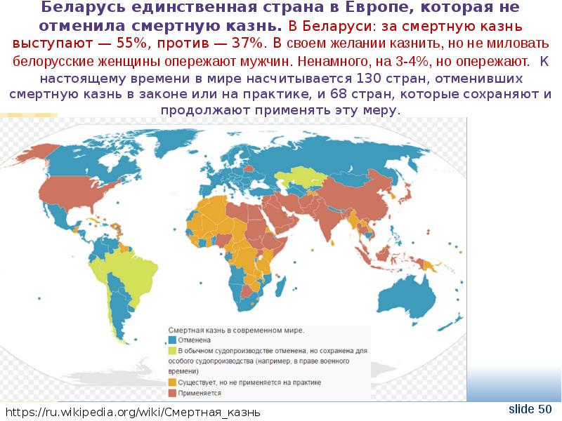 В каких странах смертная. Смертная казнь карта. Карта смертная казнь в Европе. Карта Беларуси смертные казни. Какие страны отменили смертную казнь в 2021.