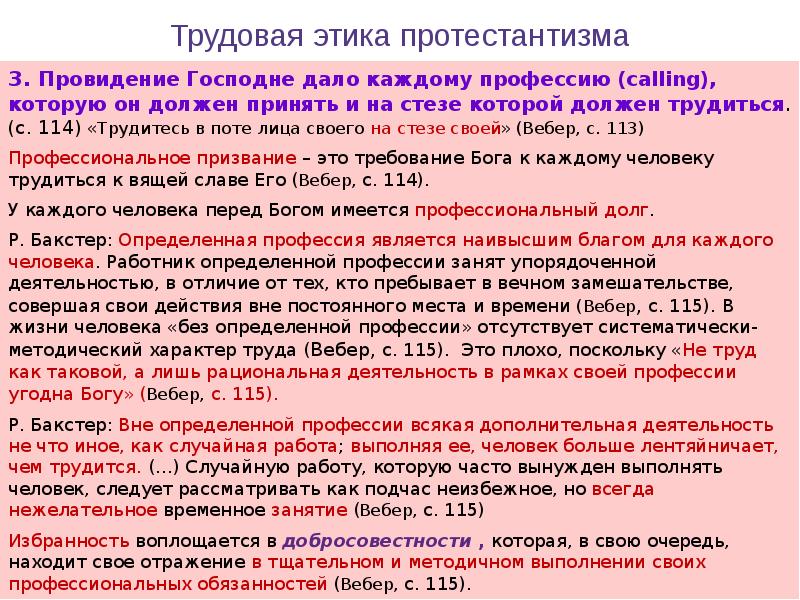 Трудовая этика. Протестантская Трудовая этика. Трудовая этика презентация. Трудовая этика Вебера.