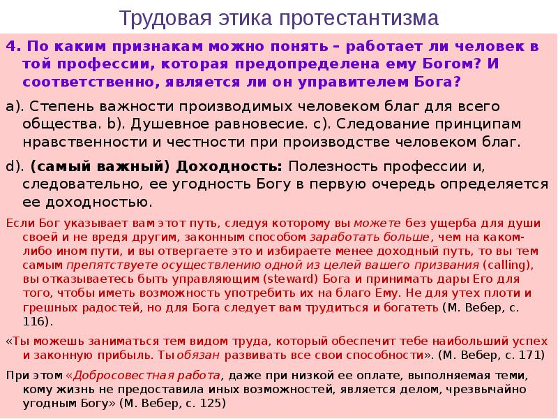 Трудовая этика. Трудовая этика протестантизма. Трудовая этика пример. Принципы трудовой этики.