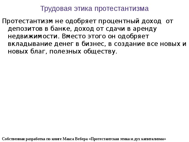 Трудовая этика. Трудовая этика протестантизма. Трудовая этика презентация. Трудовая этика пример. Трудовая этика картинки.