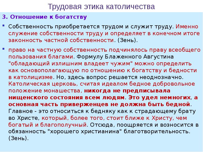 Труд собственность