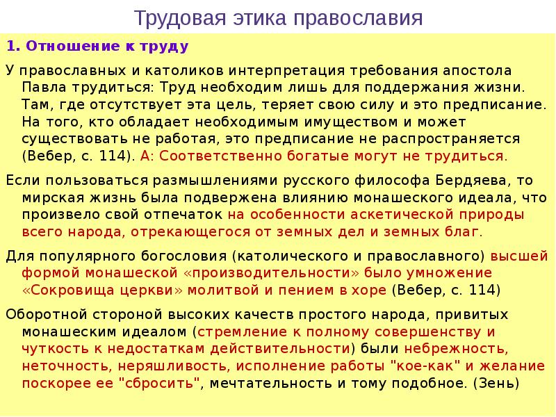 Христианин в труде конспект урока орксэ 4 класс презентация