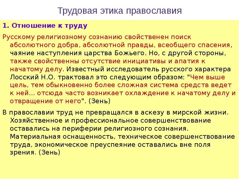 Христианин в труде проект