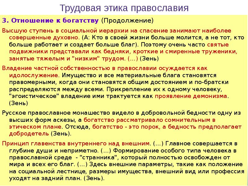 Православная этика