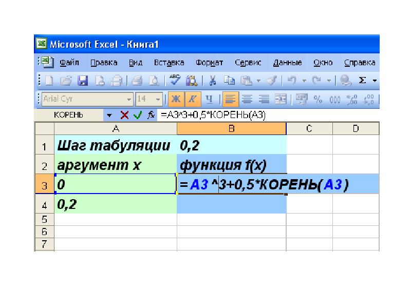 Лабораторная работа номер 3 решение задачи табулирования функции в excel