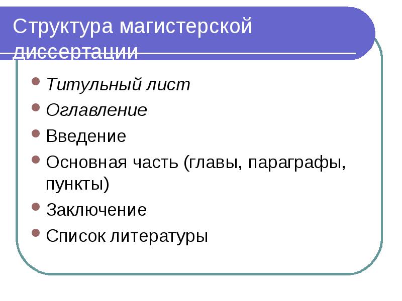 Главным стержнем рабочего плана является структура